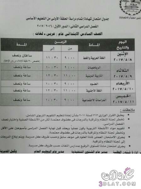 جداول امتحانات محافظة الجيزة 2024 الترم الثانى لجميع المراحل