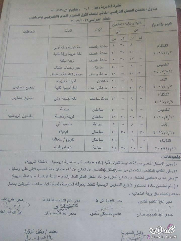 جداول امتحانات محافظة قنا 2024 الفصل الدراسى الثانى للمراحل الثانوية