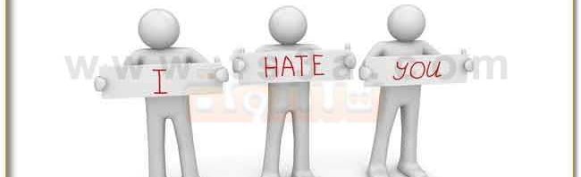 شخص يكرهك ,كيف تعرف ان الشخص يكرهك,ما هي اسباب الكراهيه,كيفية التعامل مع من يكرهك