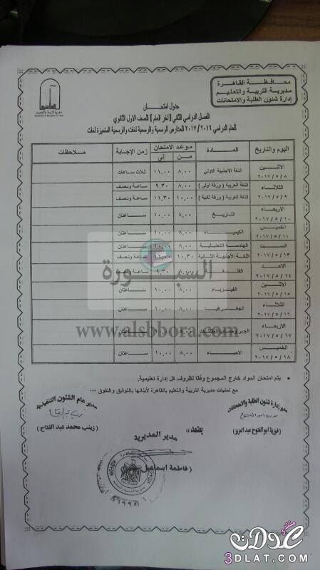 جداول امتحانات محافظة القاهرة 2024 الفصل الدراسى الثانى للمراحل الثانوية