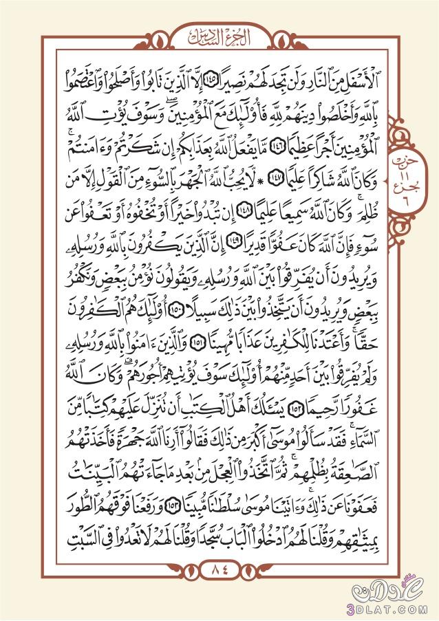 الورد القرآن اليومي من سورة النساء(السبت)