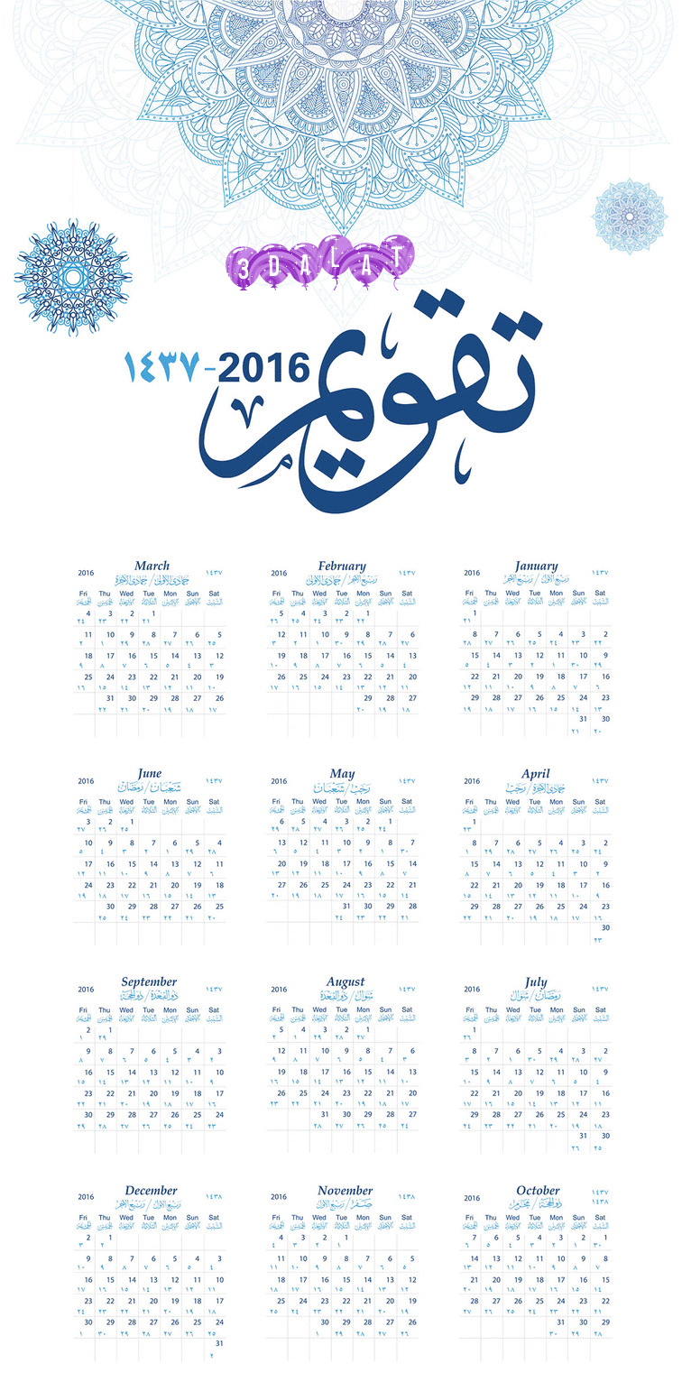 التقويم الهجرى لعام 2024 للطباعه شهر رمضان فى عام 2024 صور تقويم 2024 و1437