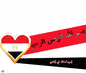احبك ياوطنى,احبك يامصرِ,بقلمى 2024/2024
