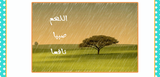 ادعية نزول المطر صور ادعية المطر مايقال عند نزول المطر كلمات عن المطر دعاء المطر