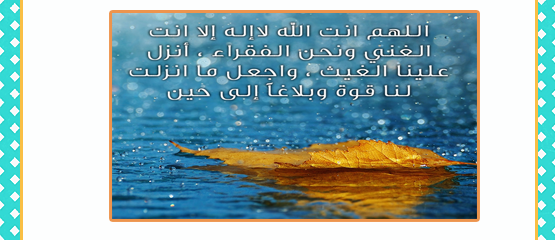 ادعية نزول المطر صور ادعية المطر مايقال عند نزول المطر كلمات عن المطر دعاء المطر