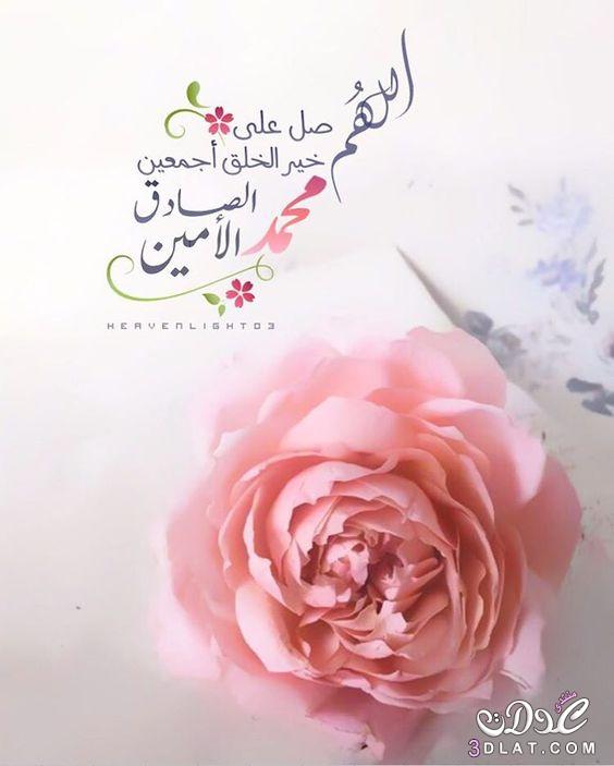 صور للصلاه علي النبي , بطاقات باسم اشرف الخلق محمد عليه الصلاه والسلام