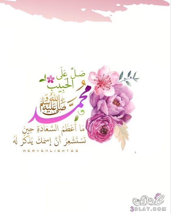 صور للصلاه علي النبي , بطاقات باسم اشرف الخلق محمد عليه الصلاه والسلام