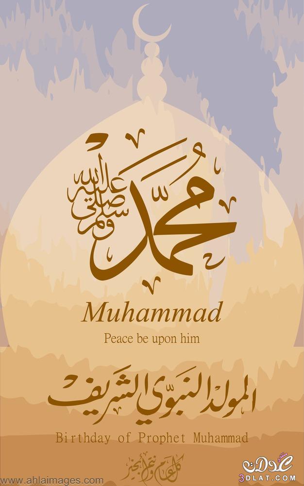 بطاقات تهنئه بمولد رسول الله محمد , صور تهنئه لمولد اطيب واشرف خلق الله النبي محمد