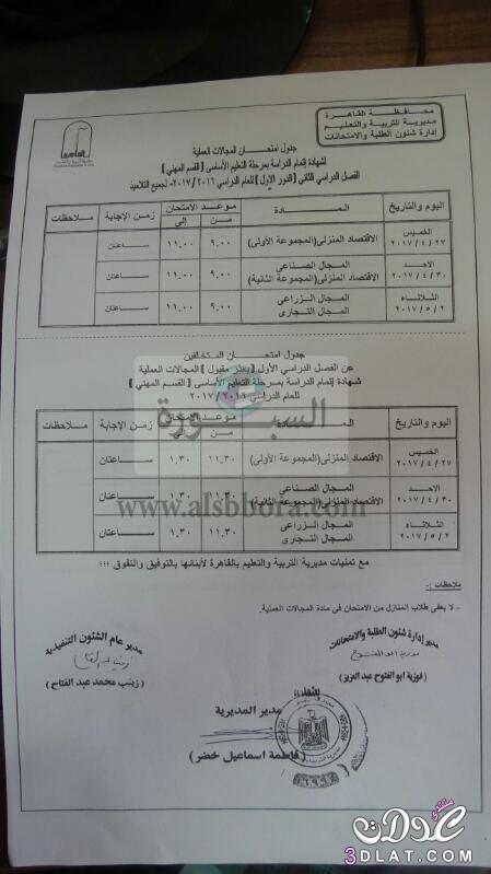 جداول امتحانات محافظة القاهرة 2024 الفصل الدراسى الثانى للمراحل الاعدادية