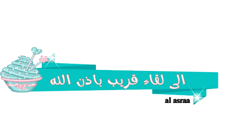 بسملة وخاتمة 2025 بسملة وخاتمة جميلة ورقيقة ولاحلى عدولات