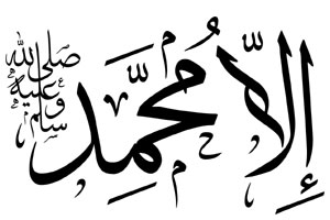 مخطوطات محمد صلى الله عليه وسلم ,  مخطوطات سيدنا محمد عليه الصلاه والسلام , مخطوطات