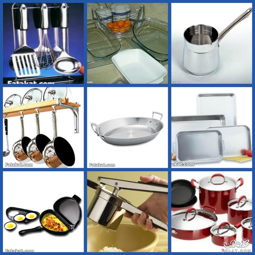 اكبر تشكيلة ادوات مطبخ حديثة ,اروع ادوات المطبخ,ادوات مطبخ بسيطة ومهمه بداخل كل بيت