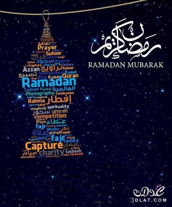 صور دعاء رمضان أجمل الأدعية الدينية لكل مسلم في شهر رمضان الكريم