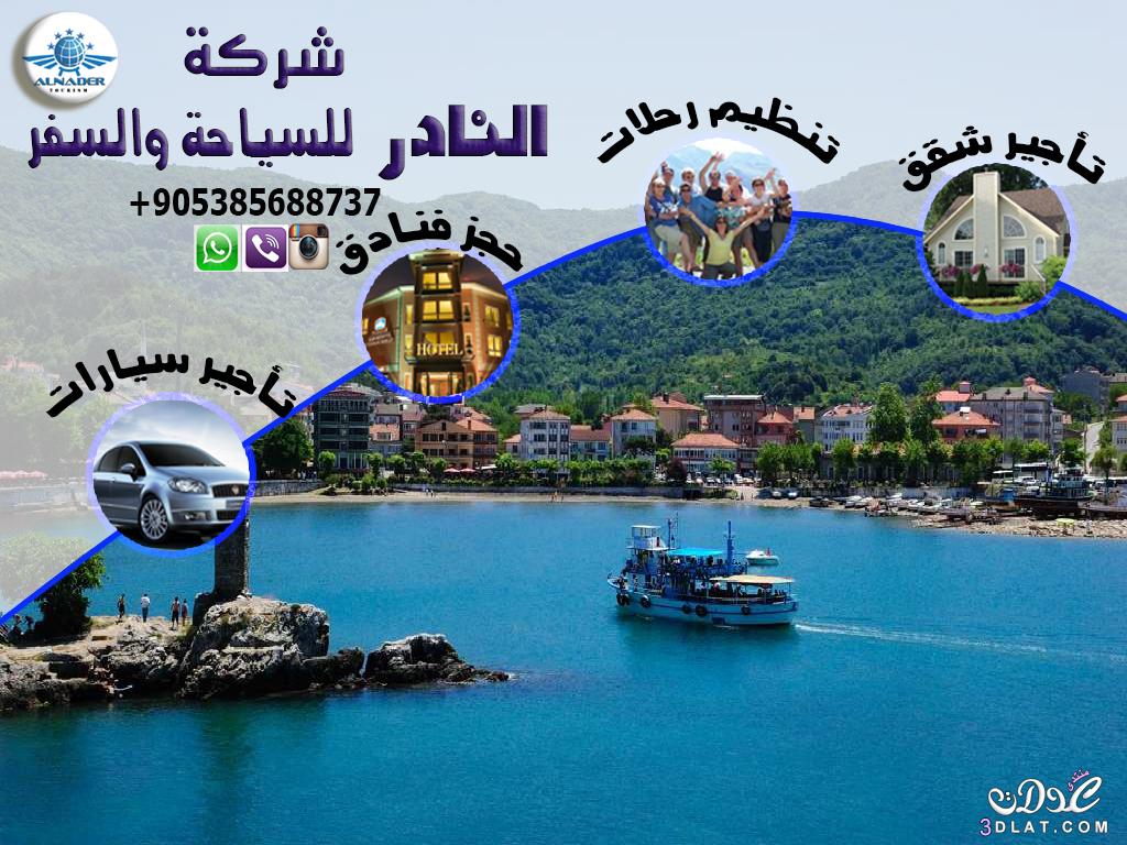 شركات السياحة في تركيا - جميع الخدمات السياحة متوفرة