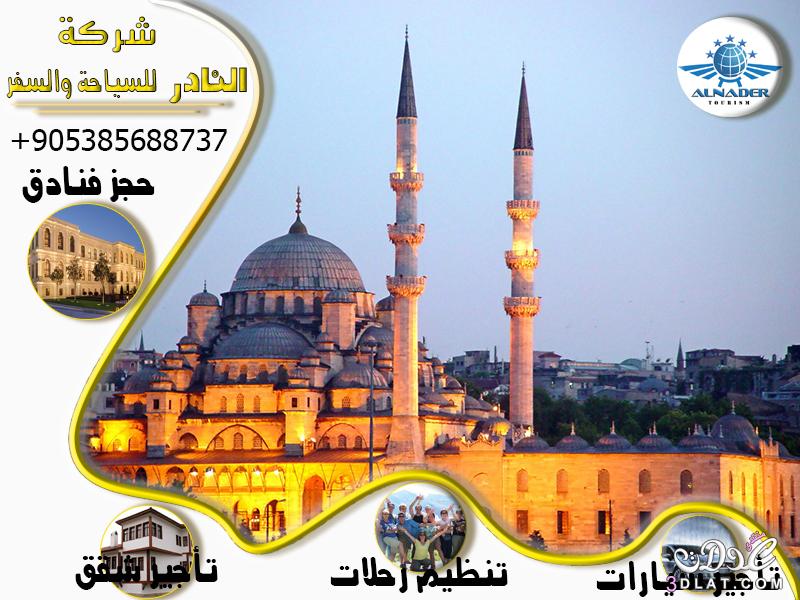 شركات السياحة في تركيا - برنامج سياحي ( 14 ليلة – 15 يوم)
