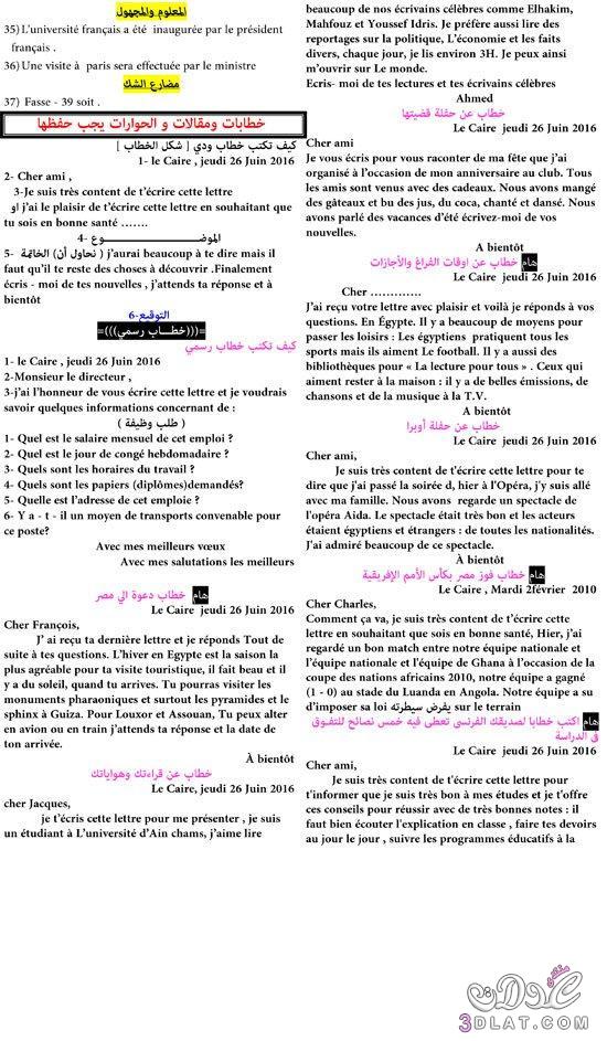 أقوى مراجعات ليلة الامتحان لطلاب الثانوية العامة فى مادة اللغة الفرنسية