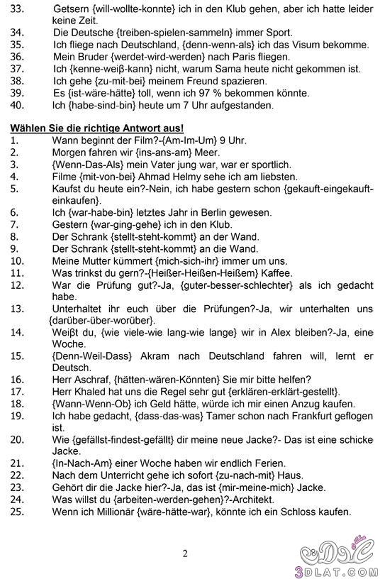 مراجعة ليلة الامتحان للثانوية العامة في اللغة الألمانية