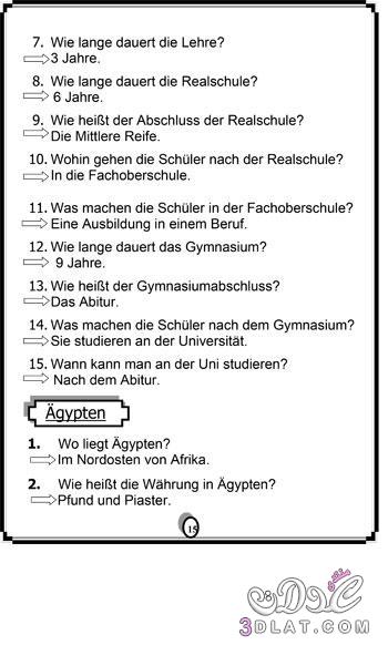 أقوى المراجعات النهائية لطلاب الثانوية العامة فى مادة اللغة الألمانية 2