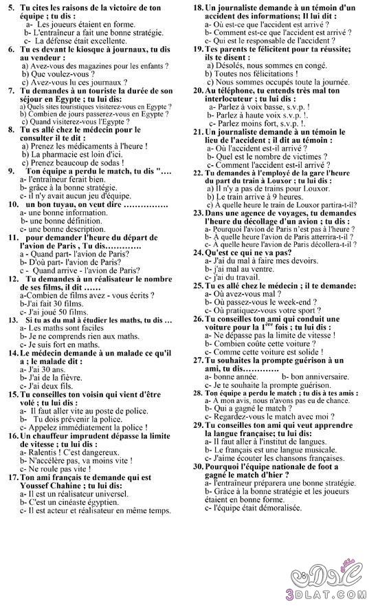 أقوى مراجعات ليلة الامتحان لطلاب الثانوية العامة فى مادة اللغة الفرنسية 2