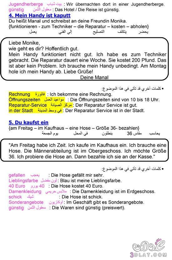أقوى مراجعات ليلة الامتحان لطلاب الثانوية العامة فى مادة اللغة الألمانية 3