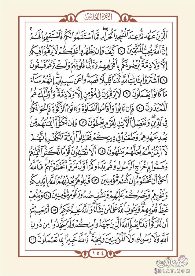 English Language Translation The Meanings of Surah  -Al-Tawba (1)