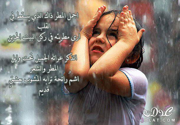 شعر عن المطر2024 -صور شعر معبرة عن المطر- أشعار مصورة عن المطر