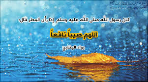 أدعيه للمطر 2024 -صور فيس بوك دعاء المطر- سنن نزول المطر بالصور