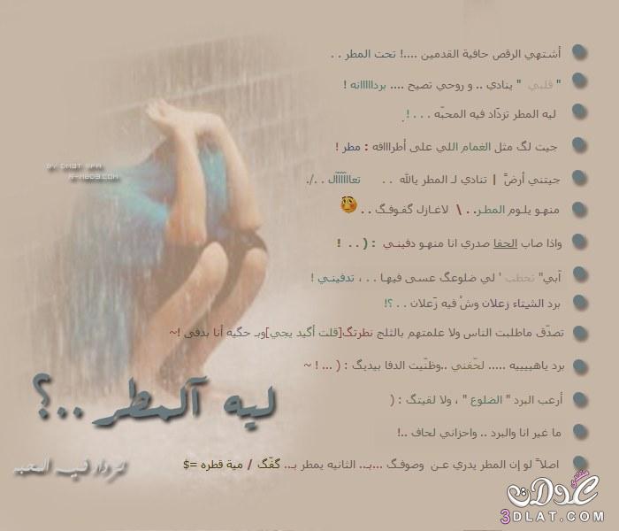 شعر عن المطر2024 -صور شعر معبرة عن المطر- أشعار مصورة عن المطر