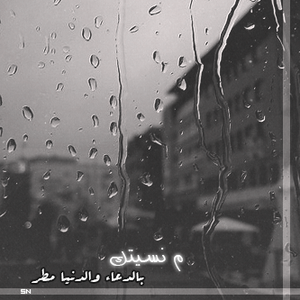 صور معبرة عن المطر والشتاء - كلمات مصورة للمطر- اجمل الصور عن المطر