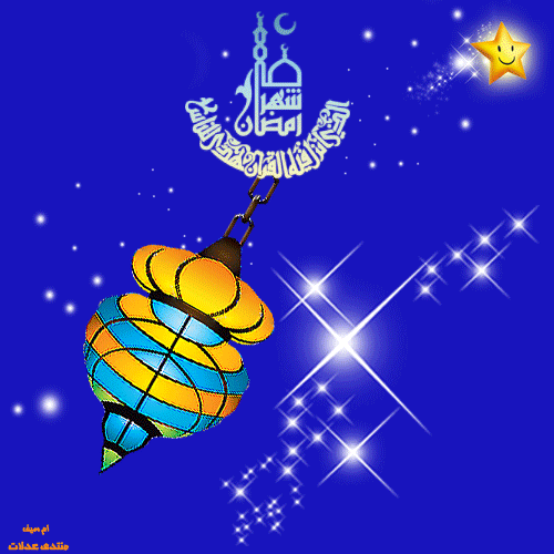 رد: تصميمات شهر رمضان 2024 صور شهر رمضان من تصميمي 2024 تصميماتى لشهر رمضان الكريم