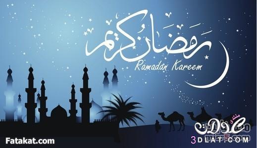صور كفرات رمضانية,صور غلافات رمضانية للفيس بوك,صور كفرات2024