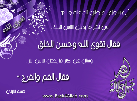 ❤ عائــــدات فـي رمـضـان .. تـقـوى الله 2❤