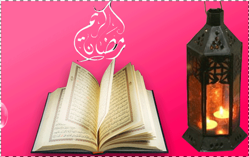 رد: مدونتي بعنوان       ♡ ~رمضان شهر القرآن ~ ♡