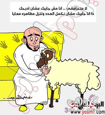 كاريكاتير خروف العيد 2024 رسومات كاريكاتورية بمناسبة عيد الأضحى 2024 كاريكتير مضحك خرفان العيد