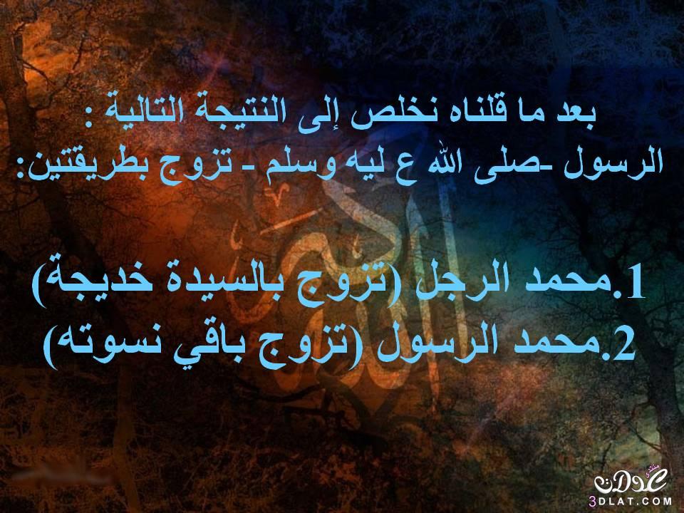 ما الحكمة من كثرة زواج الرسول عليه الصلاة و السلام