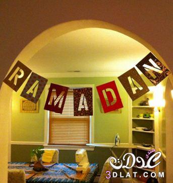 زيني منزلك بلمسه رمضانيه,جددي بيتك في رمضان بلمسات عصريه,ديكورات منزلية رائعة لشهر رمضان