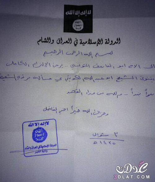 بالصور.. رسائل قيادات "داعش"