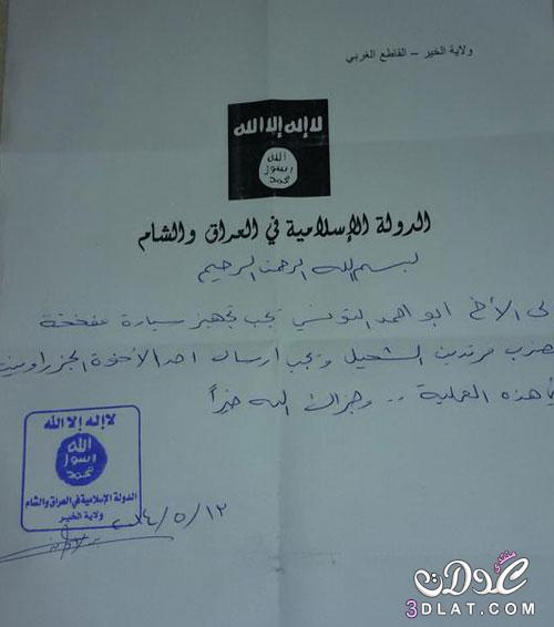 بالصور.. رسائل قيادات "داعش"