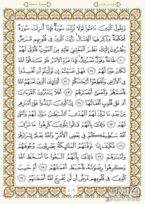 سورة محمد للشيخ سعد الغامدي,صور توضيحية لسورة محمد وقراءة للشيخ سعد الغامدي