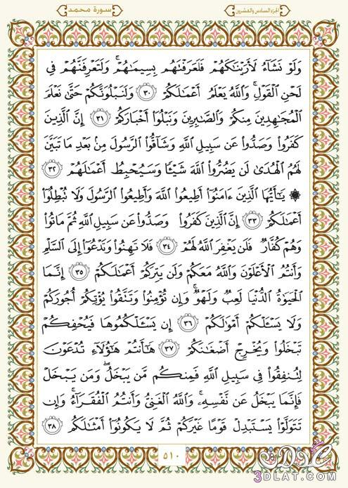 سورة محمد للشيخ سعد الغامدي,صور توضيحية لسورة محمد وقراءة للشيخ سعد الغامدي