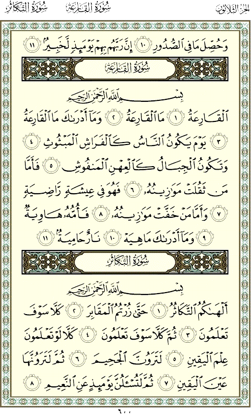 Interpretation of Surat Al - Qara'eeh by Sheikh Ibn Katheer
