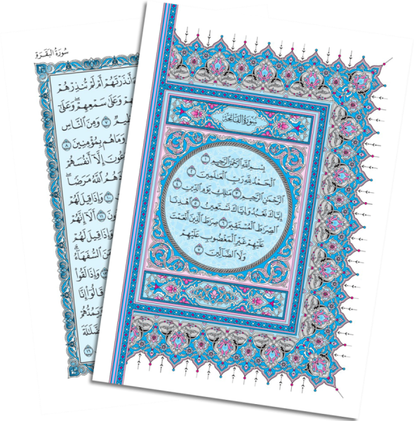 صور صفحات القرآن الكريم , للتحميل صور صفحات القرآن الكريم كاملا برابط مباشر