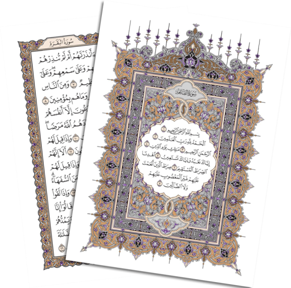 صور صفحات القرآن الكريم , للتحميل صور صفحات القرآن الكريم كاملا برابط مباشر