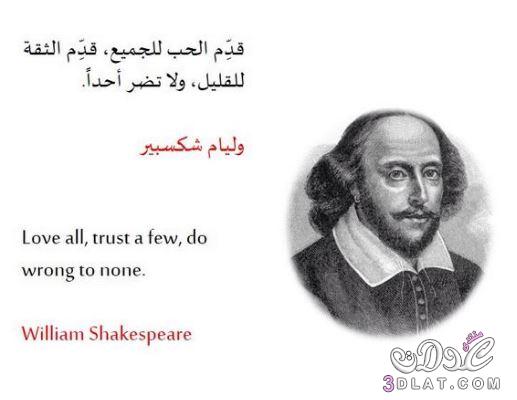 حكم وأقوال شكسبير2024 أهم ما قال شكسبير  حكم شكسبير الشهيرة