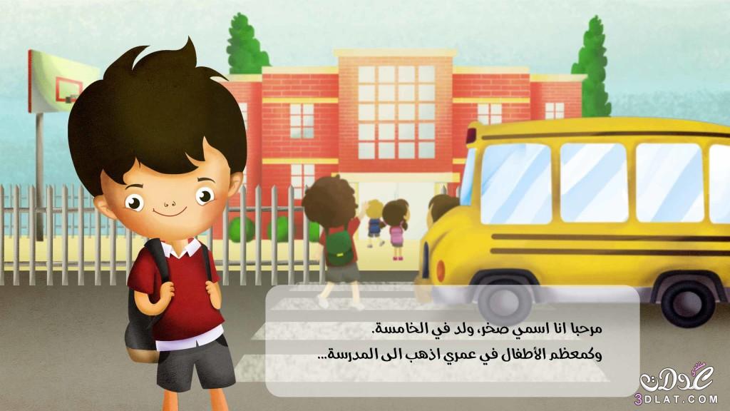 قصة الجذور المرة2024 أجمل القصص المصورة أجمل القصص التعليمية المسلية للأطفال