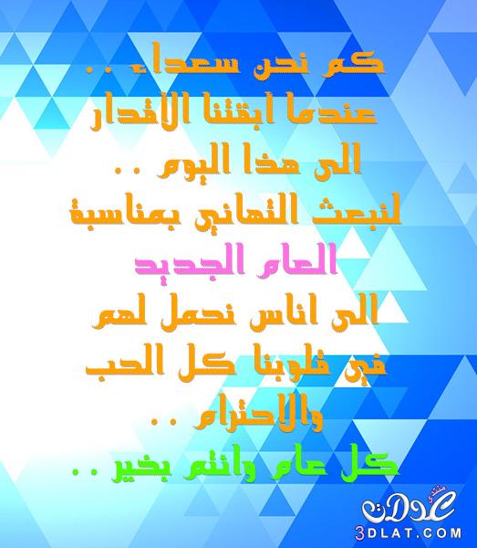 صور تهنئة السنة الجديدة للحبيب 14 صور تهنئة السنة الجديدة للحبيب 14