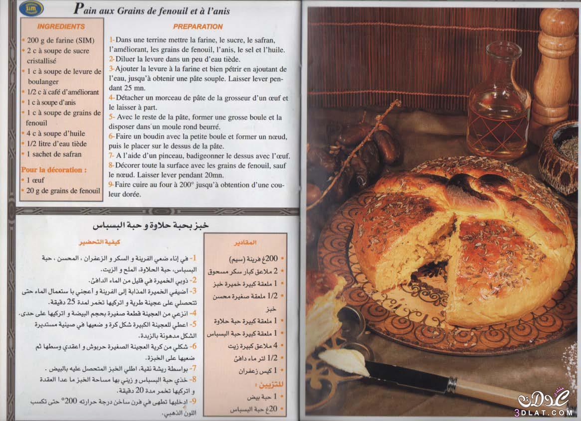 كتاب خبز للسيدة سميرة بالصور
