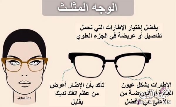 كيف تختاري نظارتك الطبيه,اختاري نظرتك علي حسب وجهك,كيفية اقتناء نظارة تناسبك وتلائمك