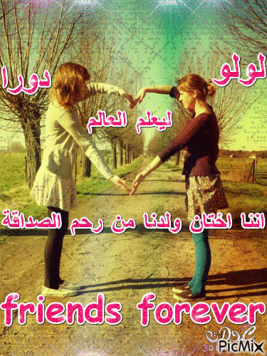 هل تمتلكون صديقات ك صديقاتي ♥ !