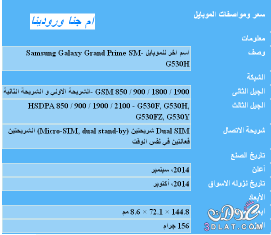 ملف كامل عن موبايل Samsung Galaxy Grand Prime , كل شئ عن موبايل جراند برايم